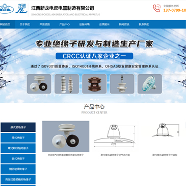 江西新龙电瓷电器制造有限公司